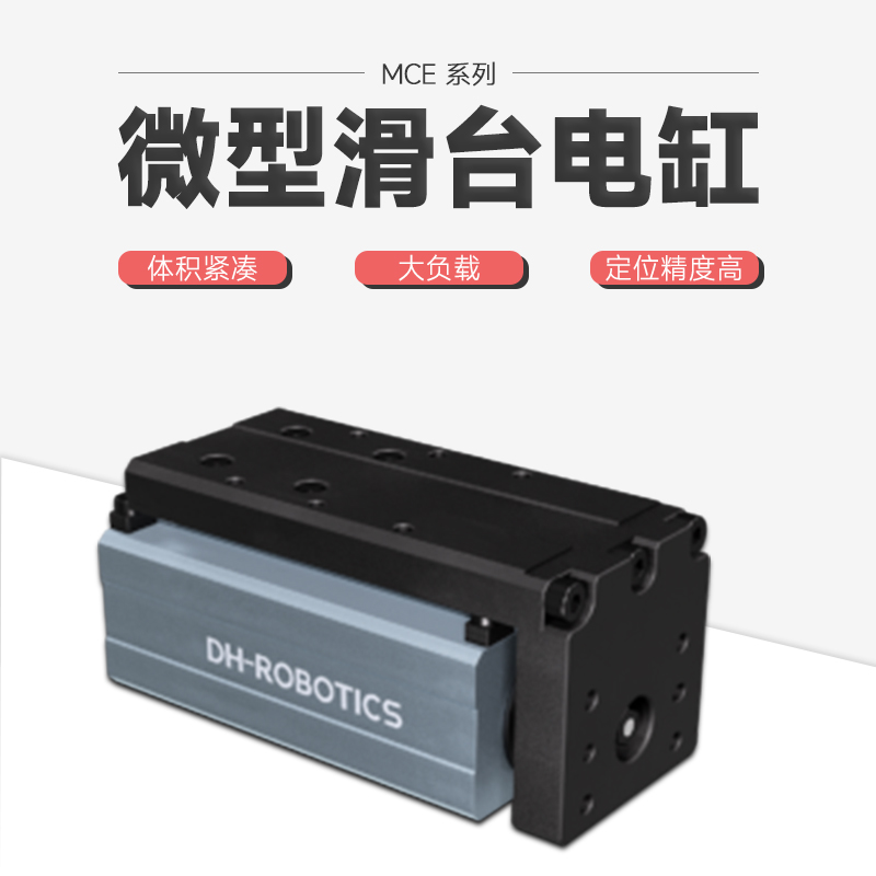 電缸的特點(diǎn)，電缸如何挑選?