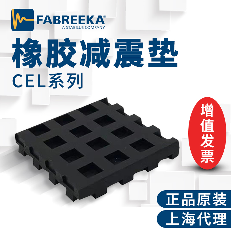 橡膠隔振墊如何運(yùn)用到工業(yè)生產(chǎn)中，怎樣選擇更好的橡膠隔振墊