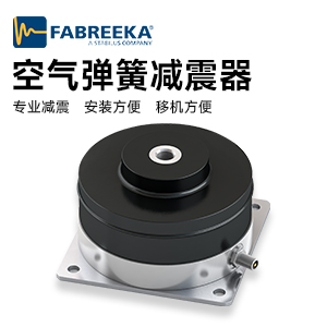 空氣彈簧減震器主要運用于工業(yè)生產(chǎn)中的哪些方面，它的原理是什么