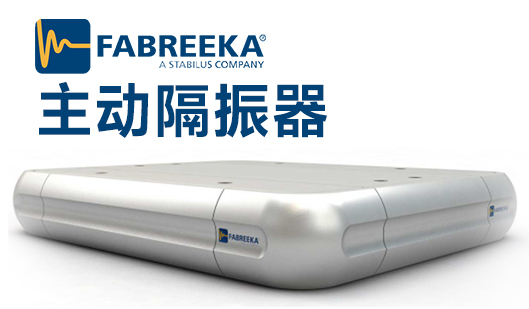 光刻機(jī)減震墊用什么材料？