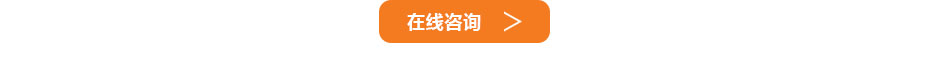 在線(xiàn)咨詢(xún)
