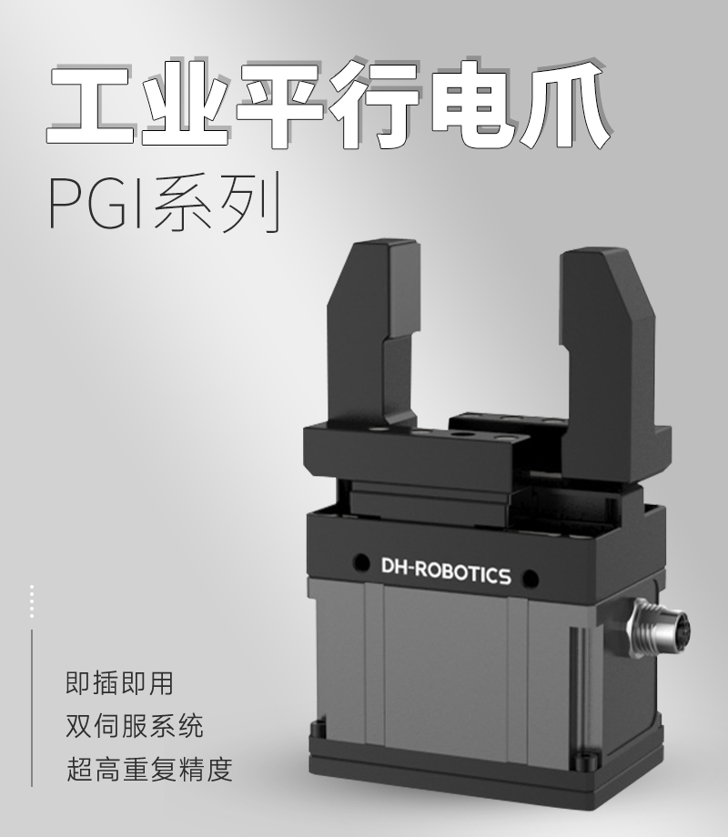微型電動夾爪:工業(yè)機器人“指尖革命”的破局者